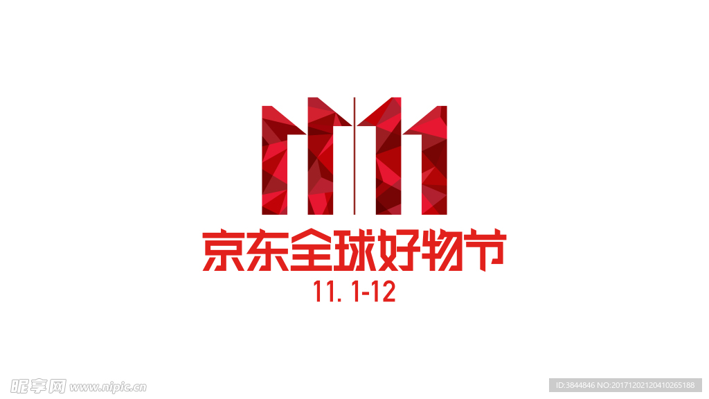 双11素材LOGO高清大图