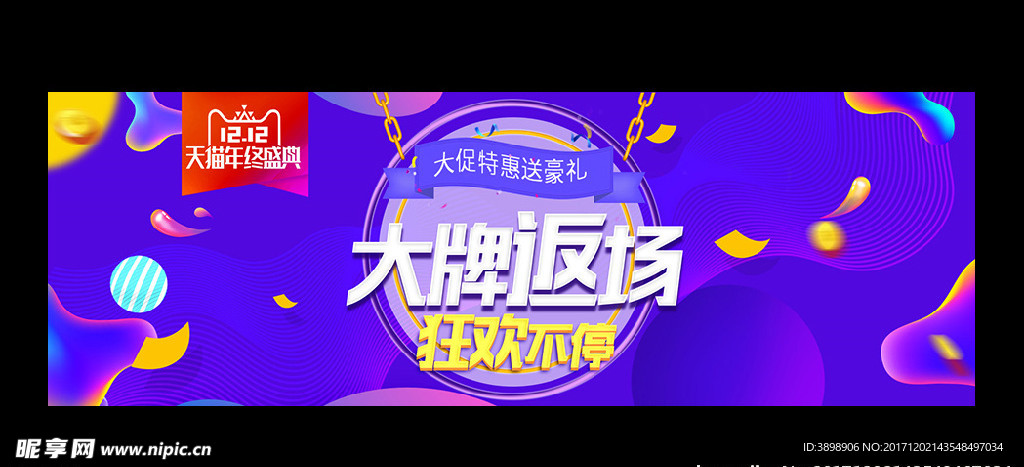 双十二