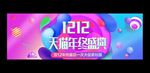 双十二