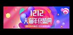 双十二