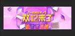 双十二