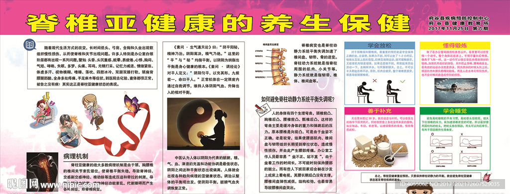 脊椎亚健康的养生保健