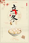 创意中国风二十四节日之立冬宣传