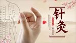 大气中国风针灸展板