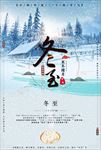 创意二十四节气候之冬至海报