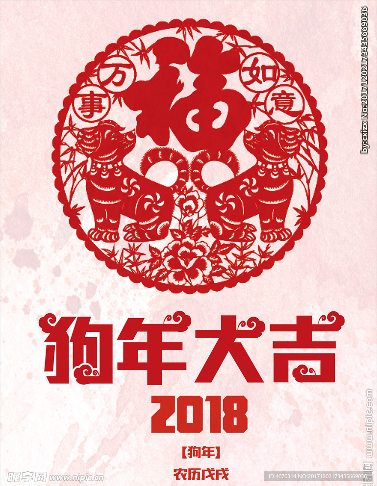 传统简约大气狗年大吉