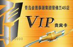 雪佛兰  4S店  会员卡