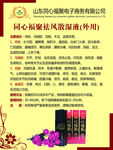 同心福聚  祛风散湿液  成分