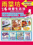 母婴生活馆  促销彩页