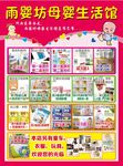 母婴生活馆  促销彩页  奶粉