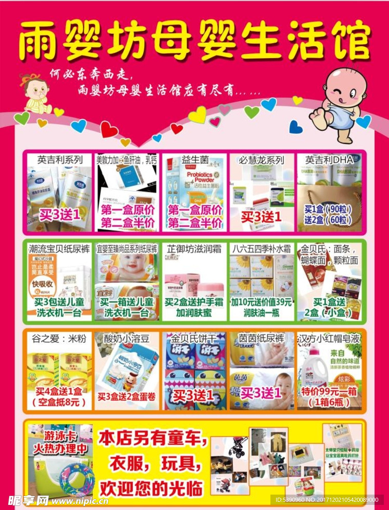 母婴生活馆  促销彩页  奶粉