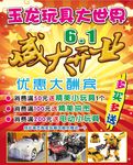 玩具大世界  盛大开业