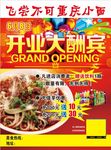 重庆小面  盛大开业  优惠大