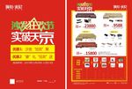家具宣传单