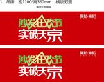 沙发狂欢节吊旗