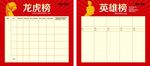 沙发龙虎榜英雄榜