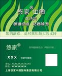 悠家中国名片