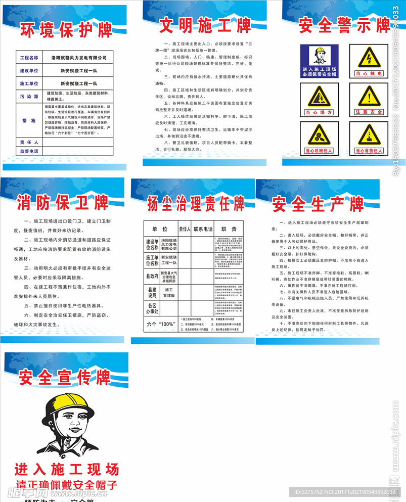 工地安全制度