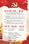 村干部十项家规