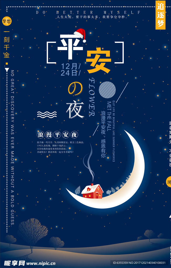 平安夜海报  平安夜广告