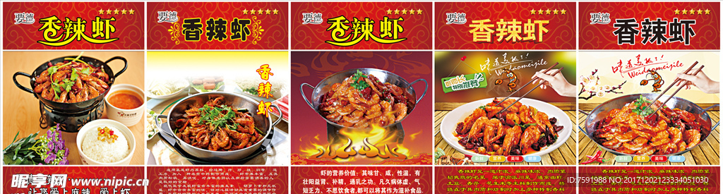香辣虾海报