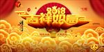 2018狗年