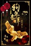 狗年