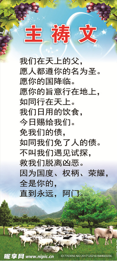 主祷文