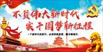 十九大标语