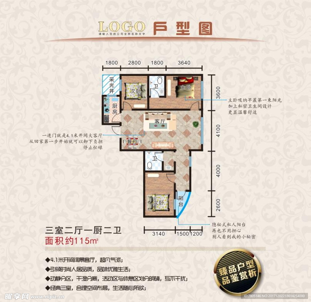 房产住宅户型图