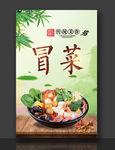 冒菜