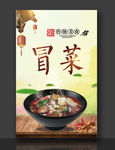 冒菜