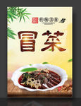 冒菜