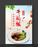 牛腩饭 套餐