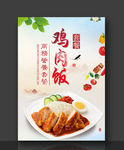鸡肉饭