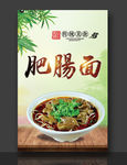 肥肠面