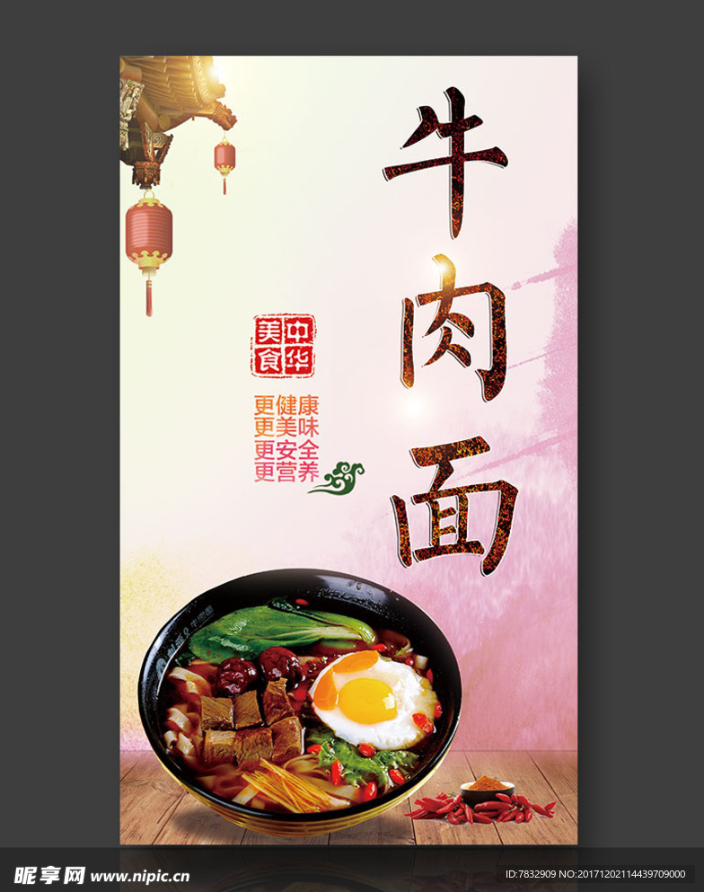 牛肉面