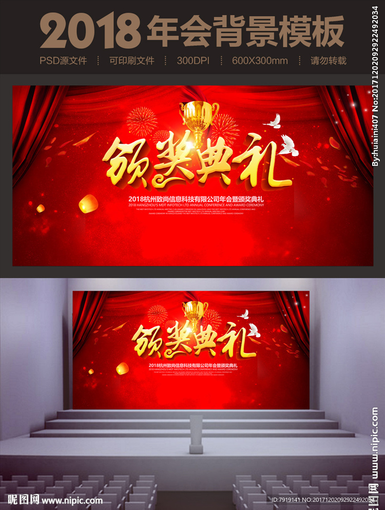 2018年会颁奖典礼