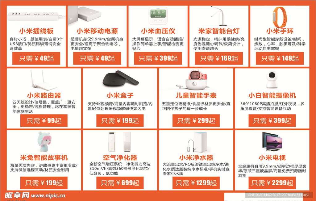 小米 产品