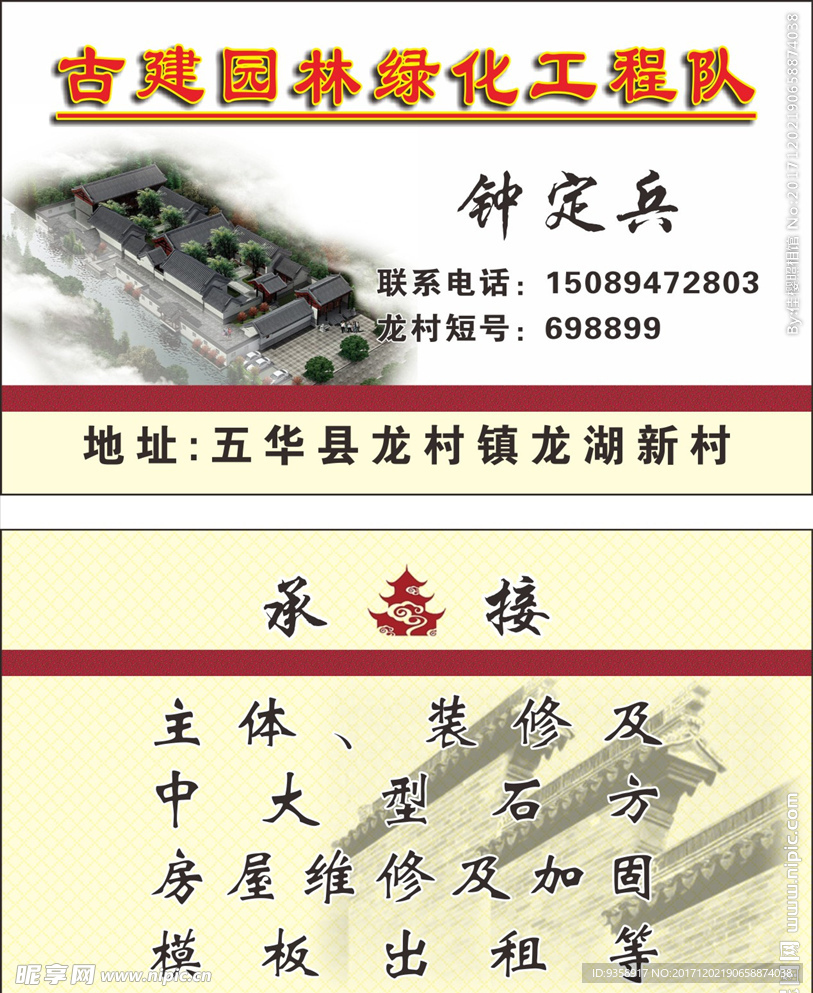 古建筑工程队名片