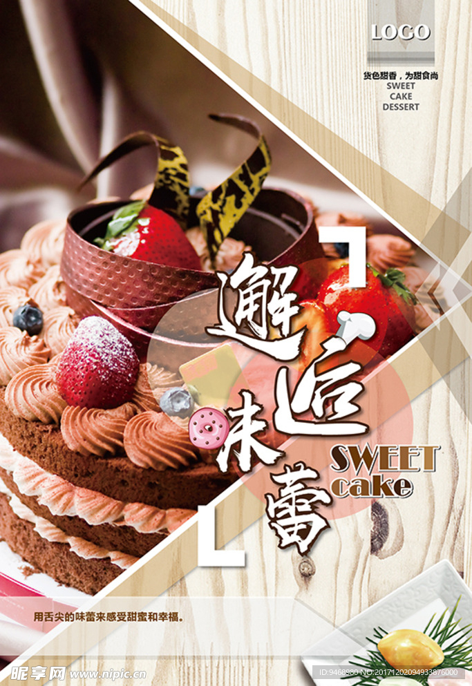 美味海报