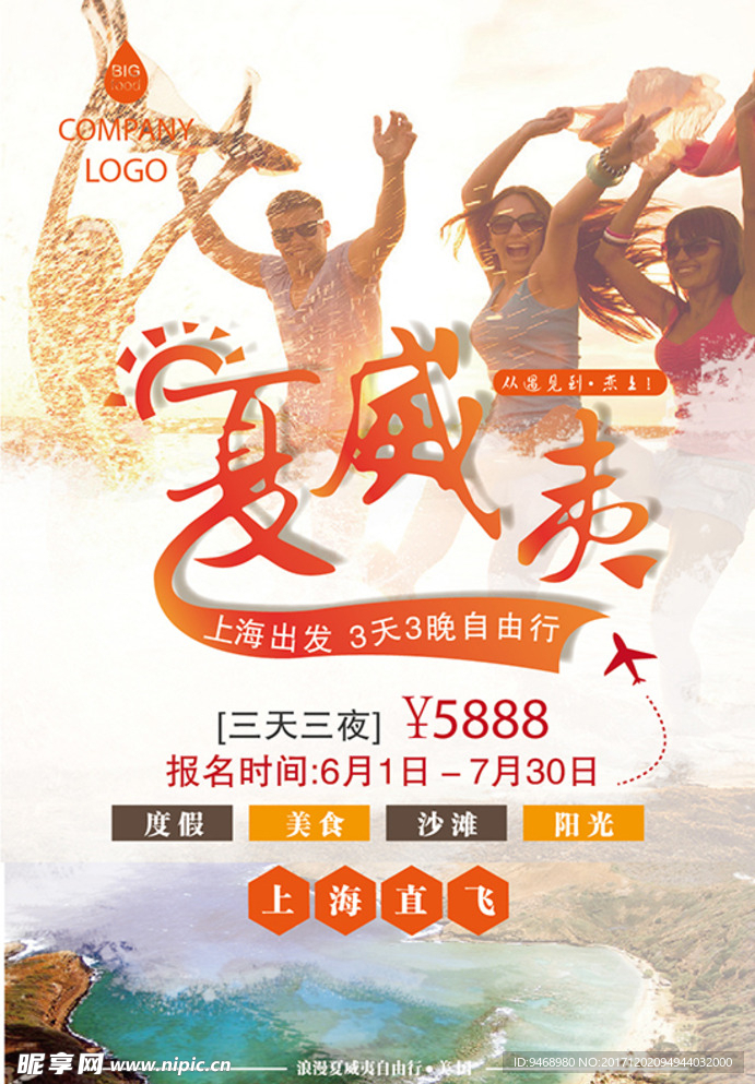 旅游海报