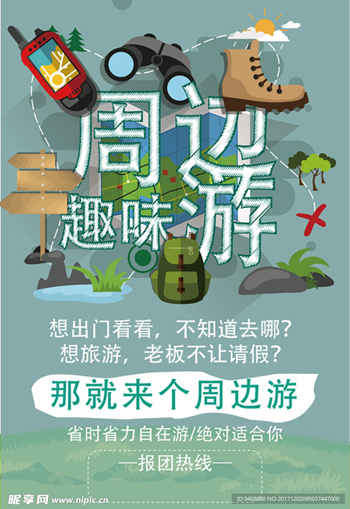 旅游海报