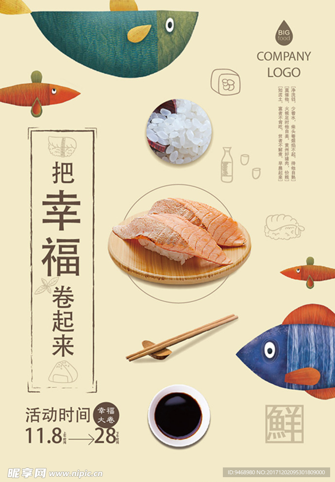 美食海报