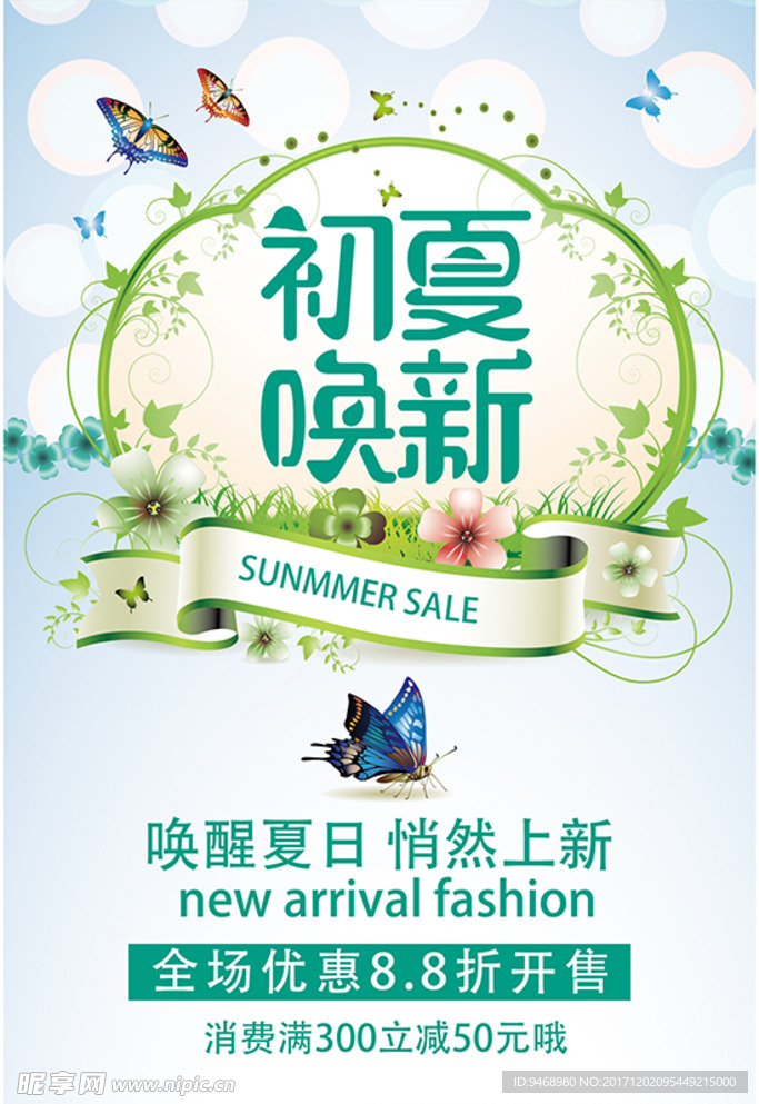 新品上市海报