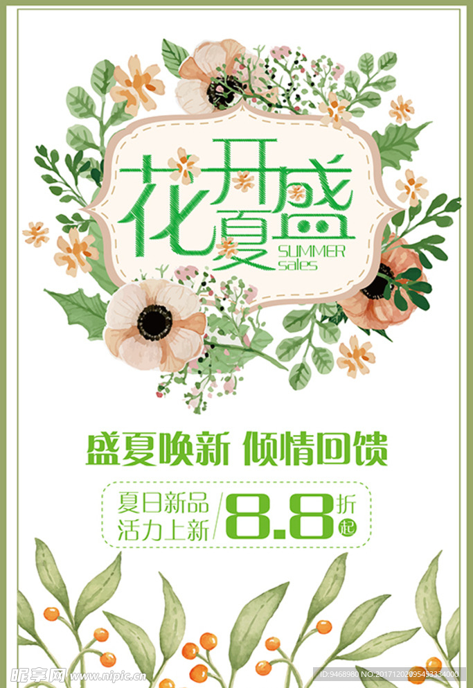 服装促销海报
