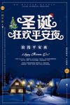 圣诞狂欢平安夜
