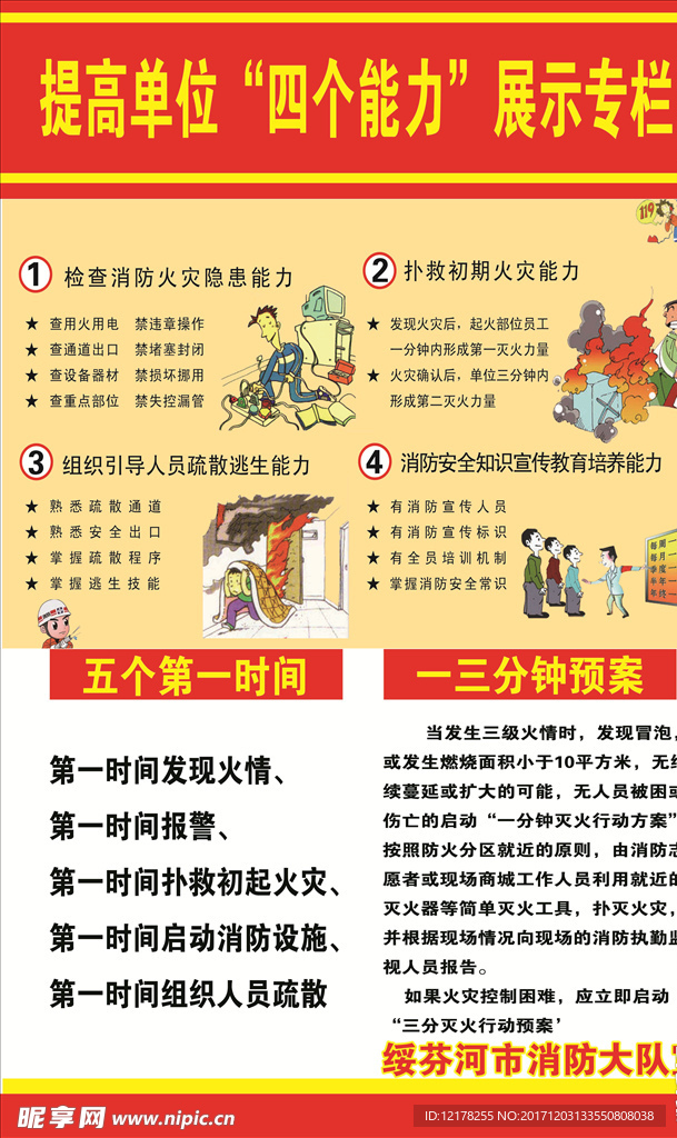 消防 消防广告
