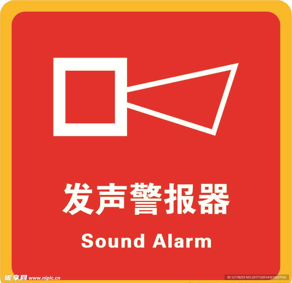 消防标志 消防