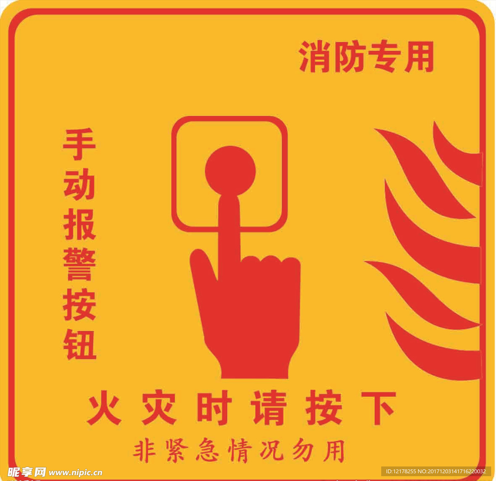 消防标志 消防